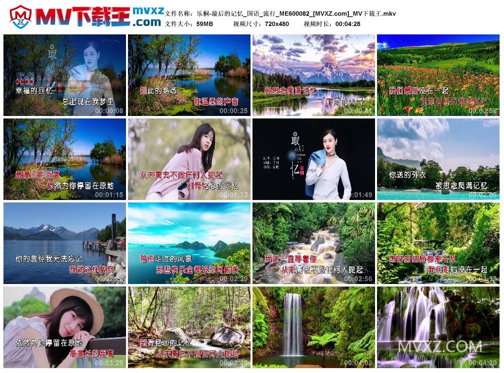 乐桐-最后的记忆_国语_流行_ME600082